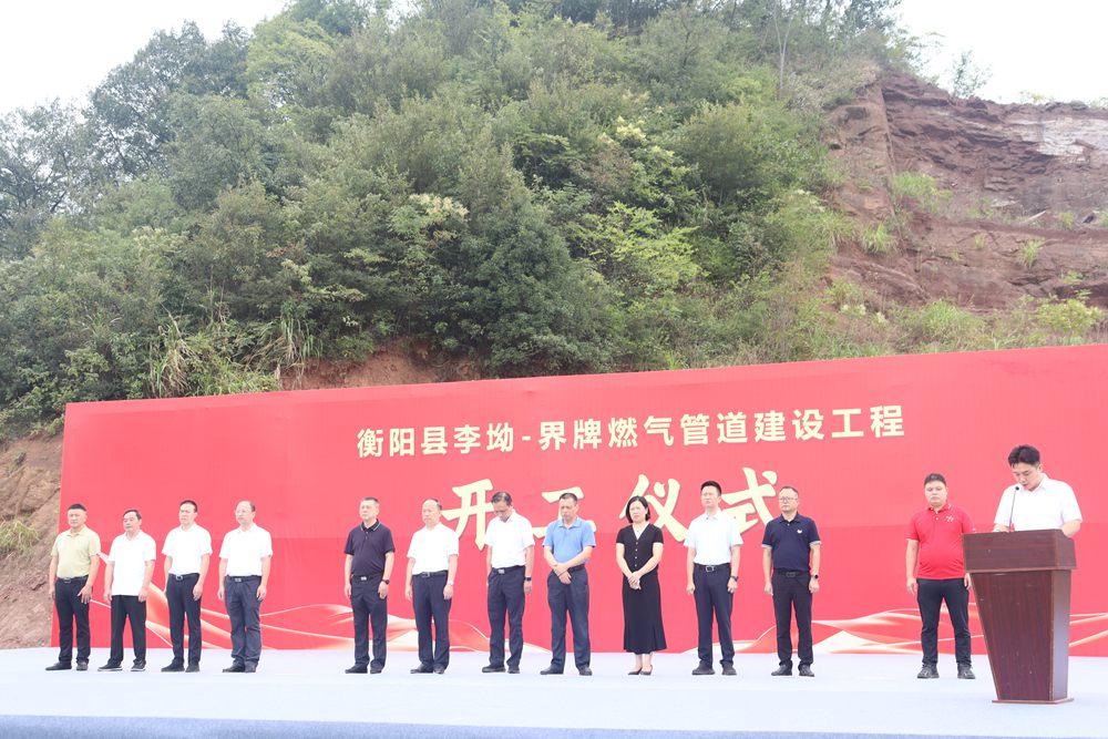 热烈祝贺衡阳县李坳-界牌燃气管道建设工程正式开工