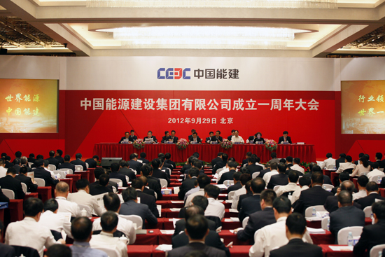 中国能建召开成立一周年大会